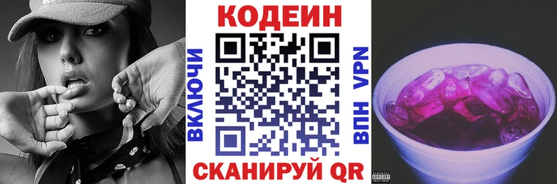 Codein напиток Lean (лин)  купить  сайты  Городовиковск 